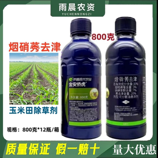 侨昌金安侨虎30%烟硝莠去津烟嘧磺隆硝磺草酮玉米苗后专用除草剂