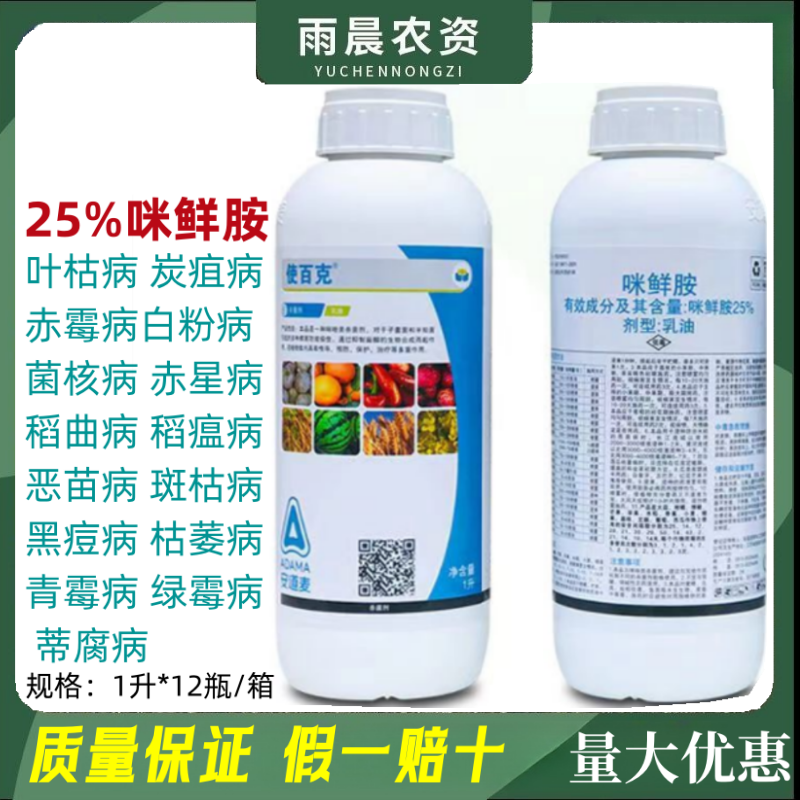 使百克25%咪鲜胺果树冠腐病炭疽病黑痘病稻瘟病白腐病农药杀菌剂