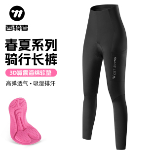 西骑者骑行裤春夏新款长裤女士海绵垫专业公路车自行车裤子背带裤