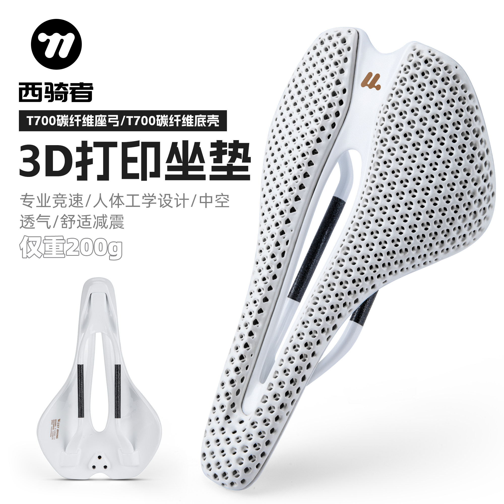 西骑者碳纤维坐垫自行车3D打印公路车专业竞速骑行车鞍座超轻装备