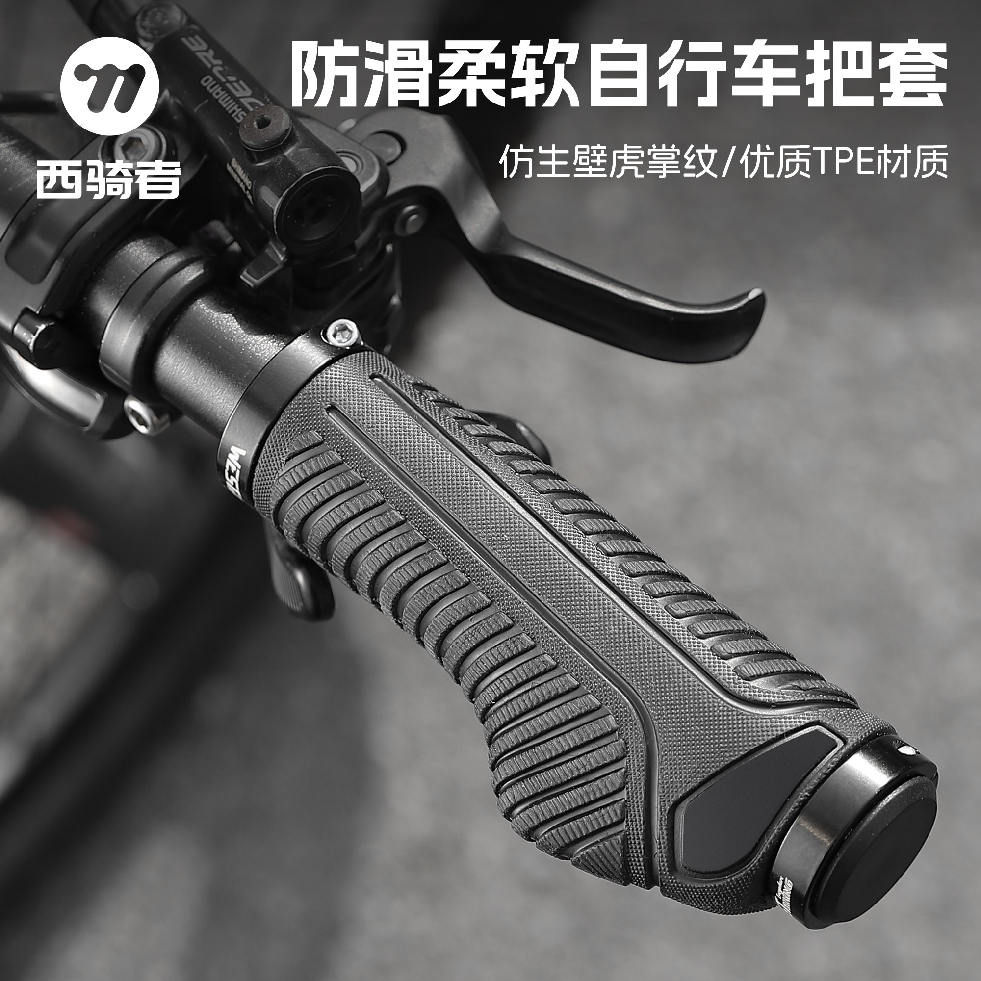 西骑者自行车把套防滑手把套山地车握把减震车把防撞骑行装备配件