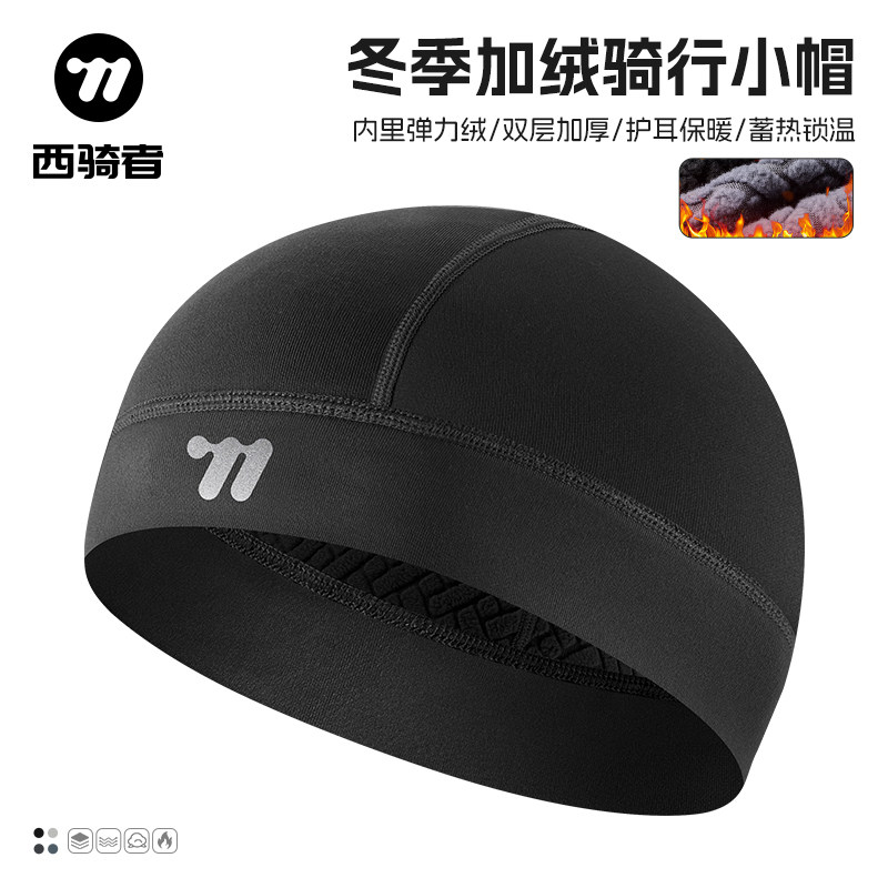 西骑者骑行小帽保暖加绒秋冬季山地公路车头盔内衬帽护耳头套男女