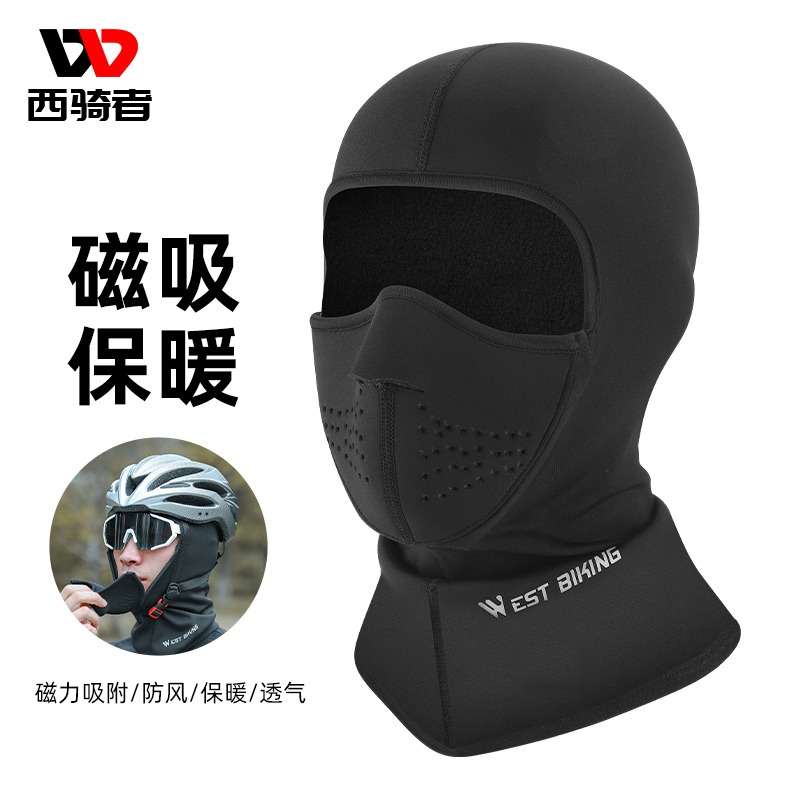 西骑者保暖头套秋冬季加绒磁吸面罩滑雪护脸口罩摩托车自行车骑行