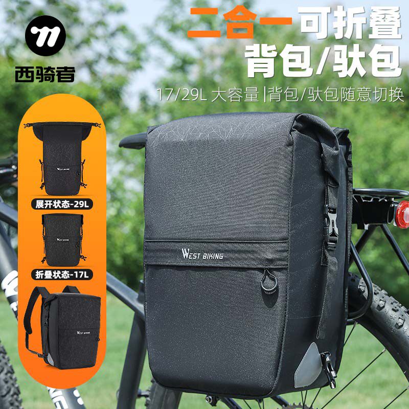 西骑者自行车多功能驮包大容量