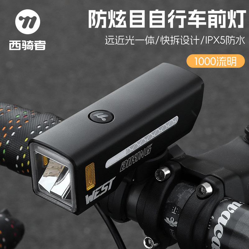西骑者自行车前灯夜骑公路车车灯