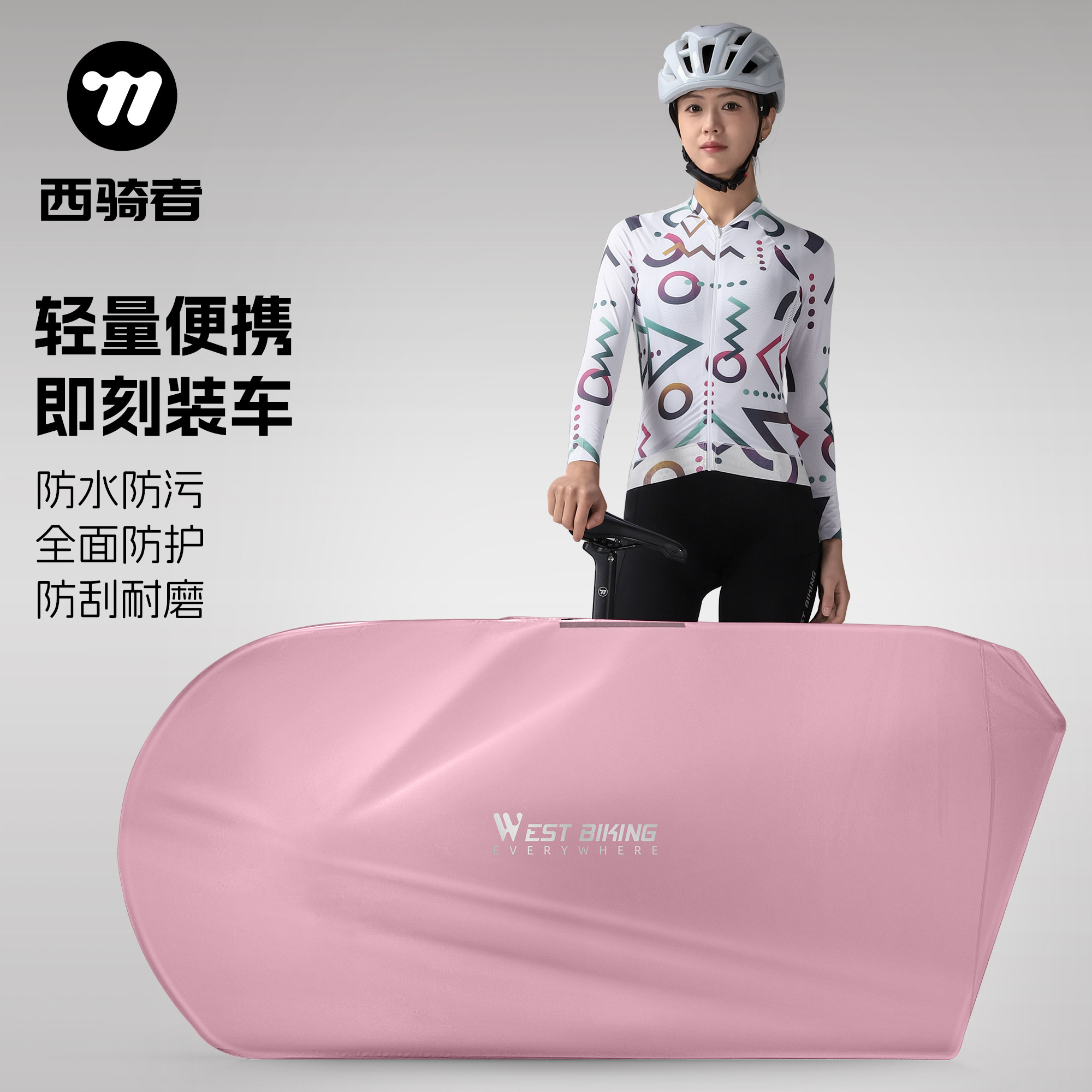 西骑者自行车装车包公路车收纳包免拆卸单车装车袋子保护套骑行