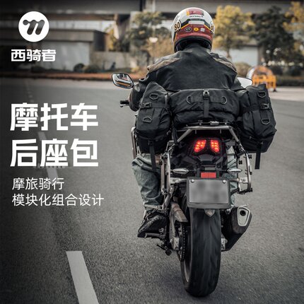 西骑者摩托车边包多功能大容量防水机车侧边挂包护杠包快拆摩旅包