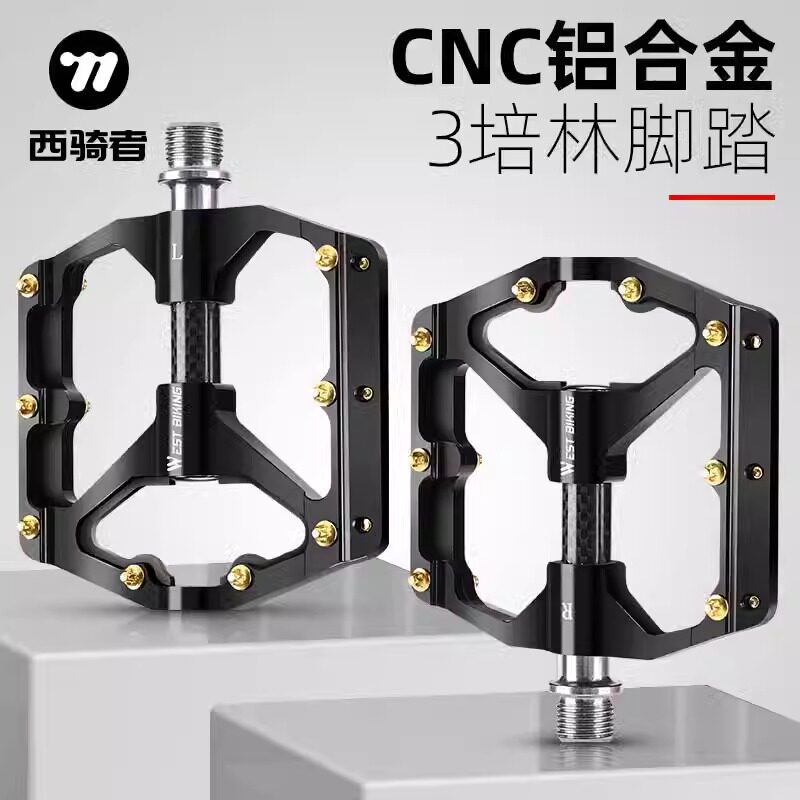 西骑者自行车脚踏铝合金培林踏板