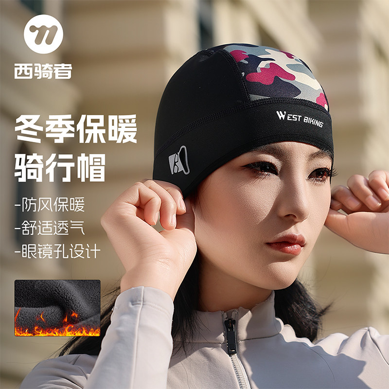 西骑者骑行小帽保暖头盔内衬秋冬自行车头巾山地公路车摩托车户外