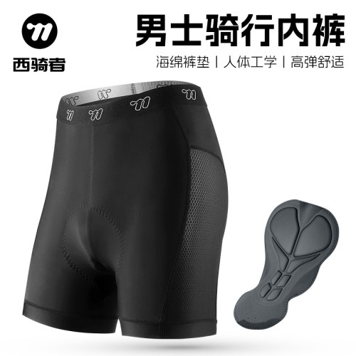 西骑者骑行内裤海绵垫减震公路车