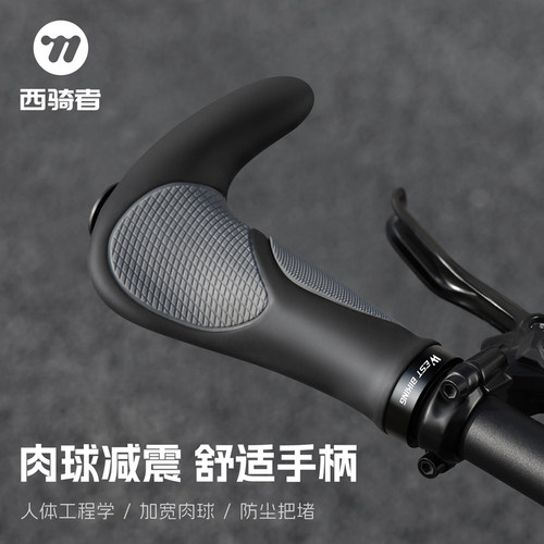 西骑者自行车手把套橡胶副把手