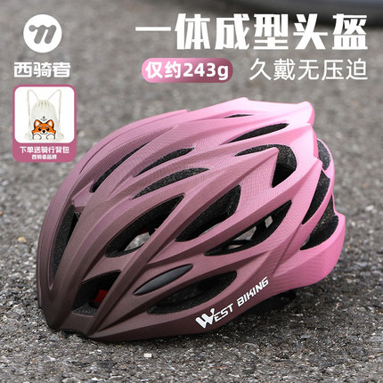 西骑者公路自行车头盔女一体透气山地车骑行头盔男安全帽单车装备