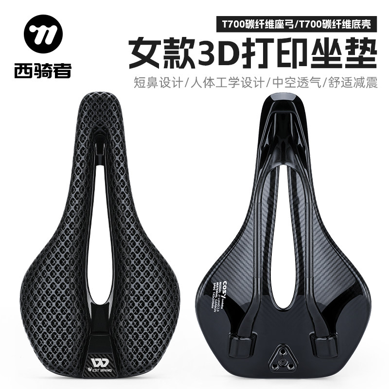 西骑者碳纤维坐垫女专用公路车3D打印短鼻自行车鞍座超轻骑行装备