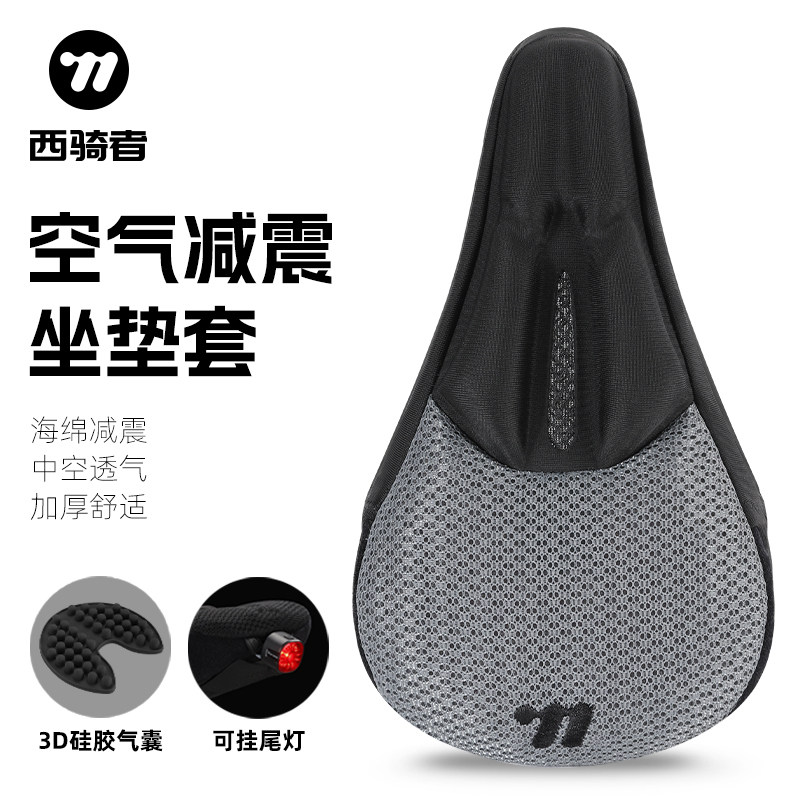 西骑者3D气囊坐垫套新款自行车