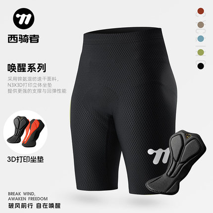 西骑者骑行裤男款春夏休闲防晒透气运动短裤户外单车运动短裤裤子