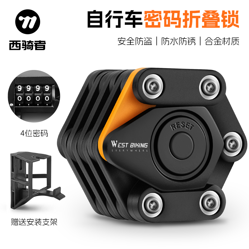 西骑者折叠锁自行车密码锁便携
