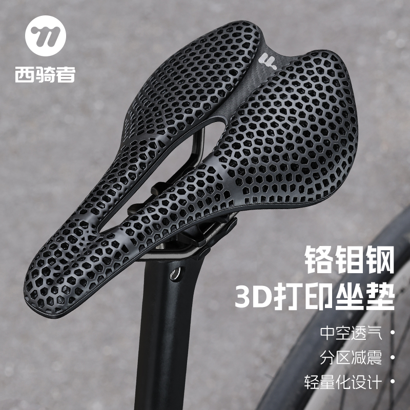 西骑者碳纤维自行车坐垫3d打印