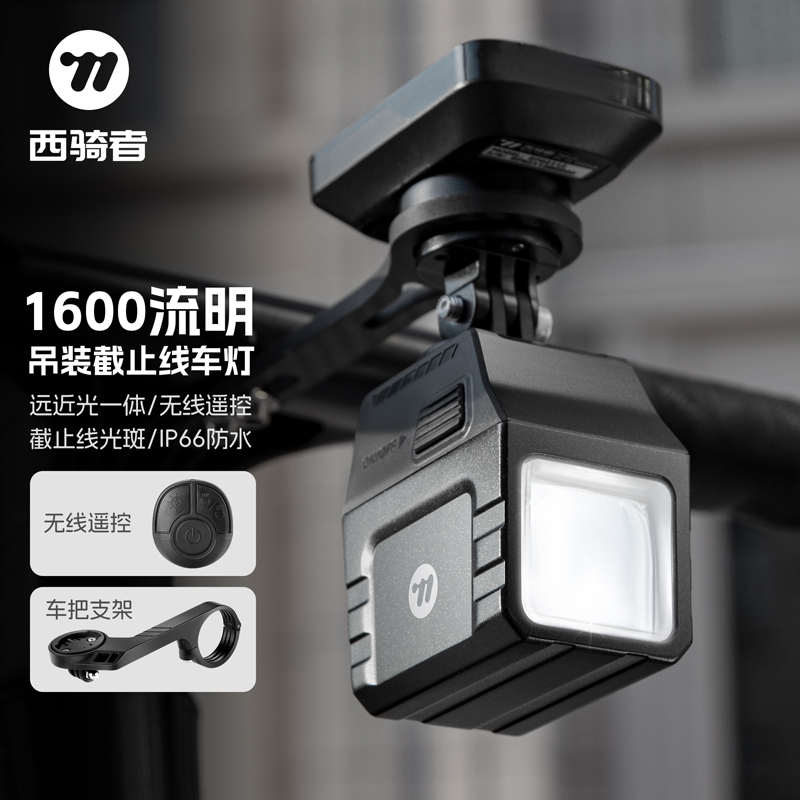 西骑者长续航强光防水自行车前灯
