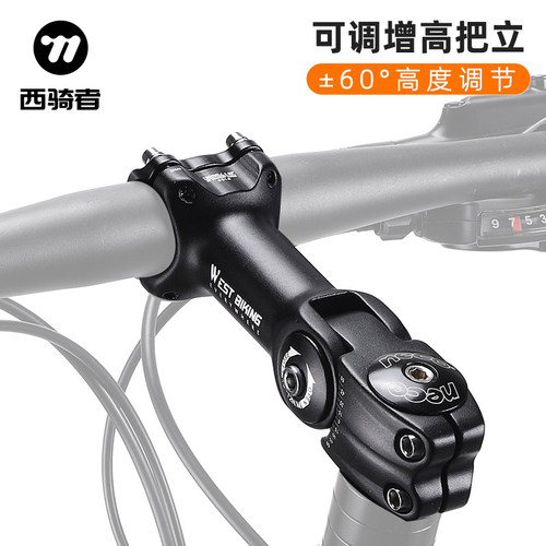 西骑者自行车把立正负60°可调节