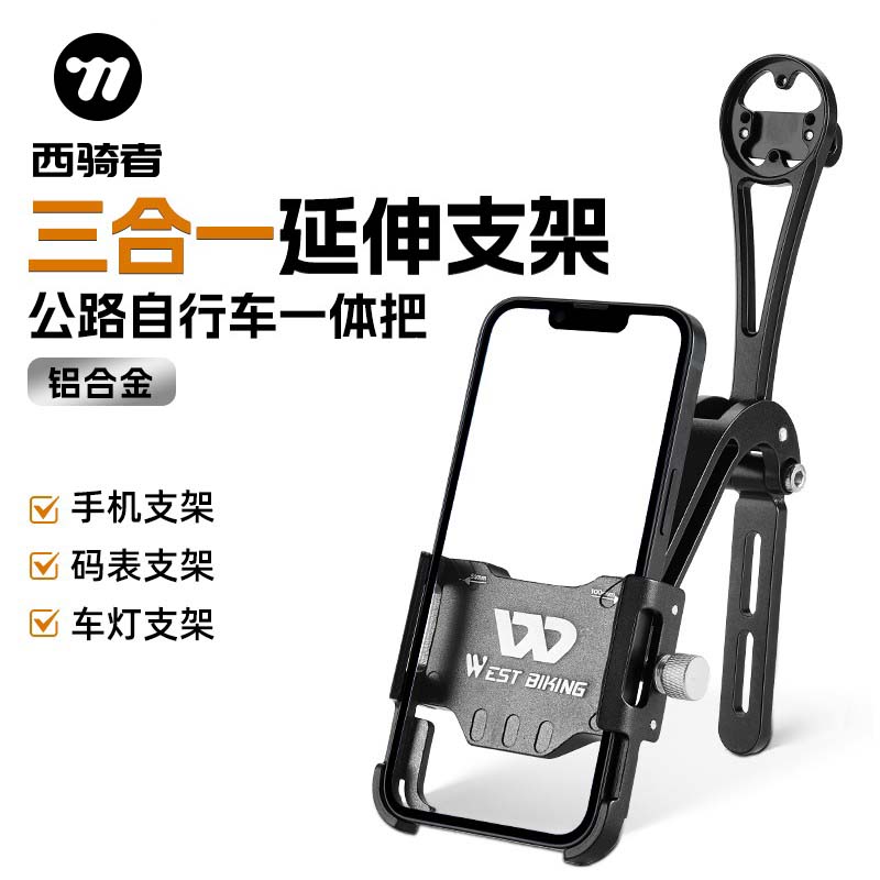 西骑者一体把手机架码表支架公路车车灯延伸支架自行车铝合金装备