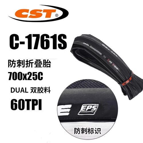 西骑者CST正新公路车外胎700C*23