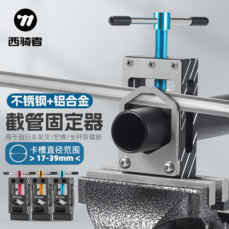 西骑者自行车前叉车把截管固定器