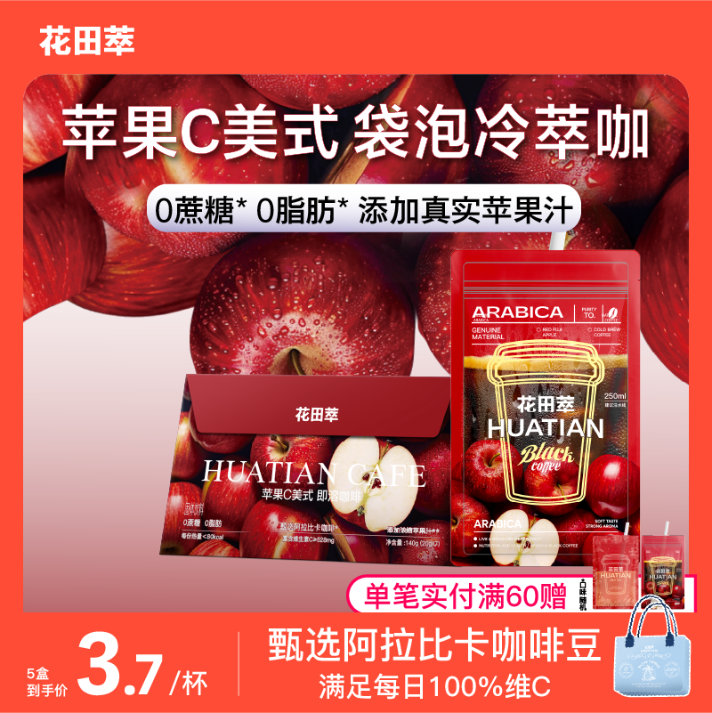花田萃阿拉比卡果味速溶咖啡便携