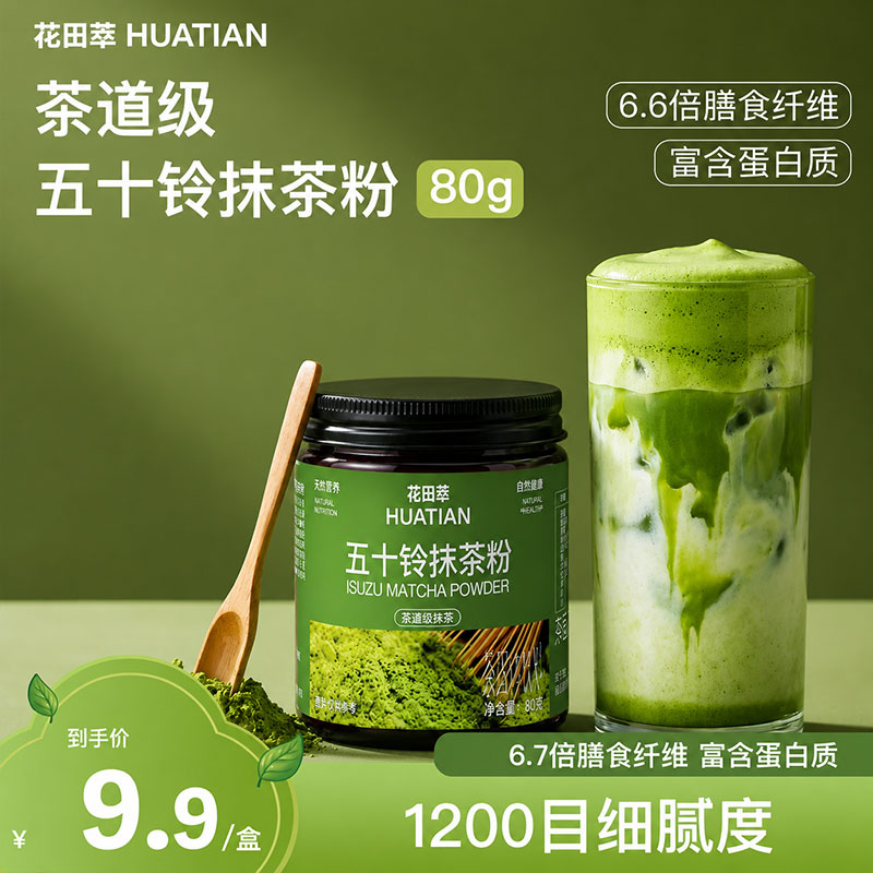 花田萃抹茶粉代餐即食饱腹膳食纤维五十铃抹茶烘焙酸奶碗纯抹茶粉图片