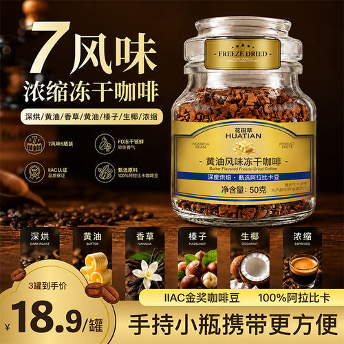 【400次咖啡】浓缩冻干咖啡粉50g