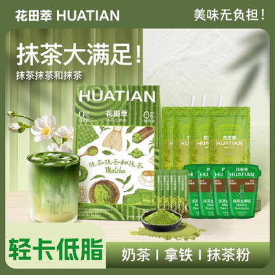 花田萃丨抹茶三件套礼袋