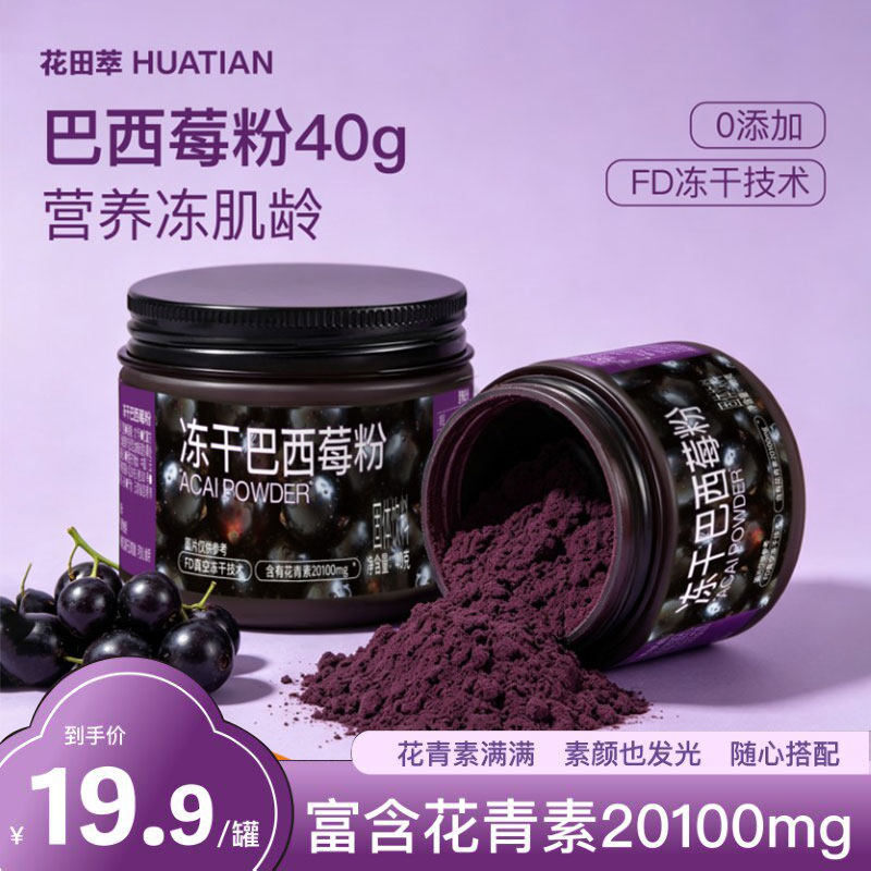 花田萃巴西莓粉花青素酸奶碗配料图片