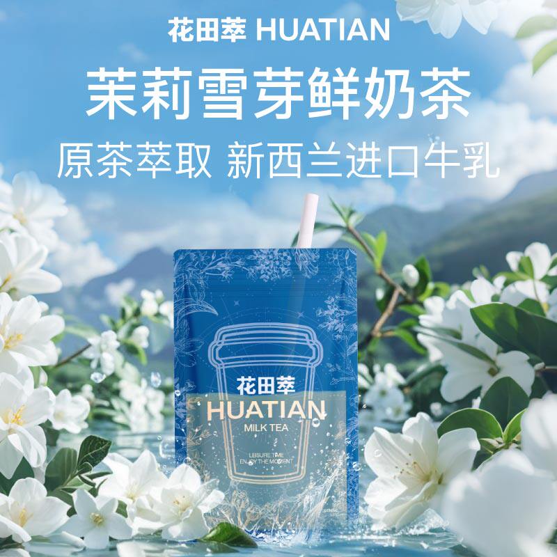 【顺手买一件】花田萃茉莉雪芽抹茶牛乳奶茶0蔗糖木兰红茶小包装