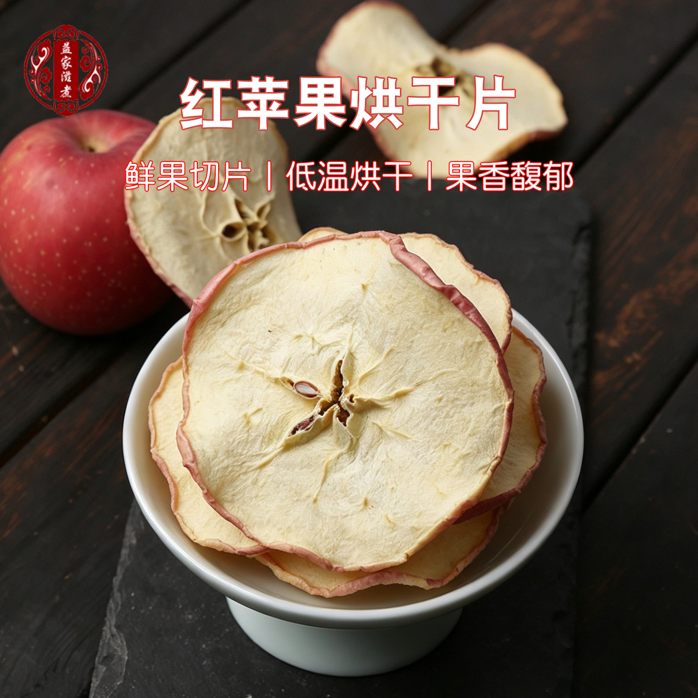 苹果干泡水原味苹果干片500g烘干水果干片材料纯苹果干片休闲零食