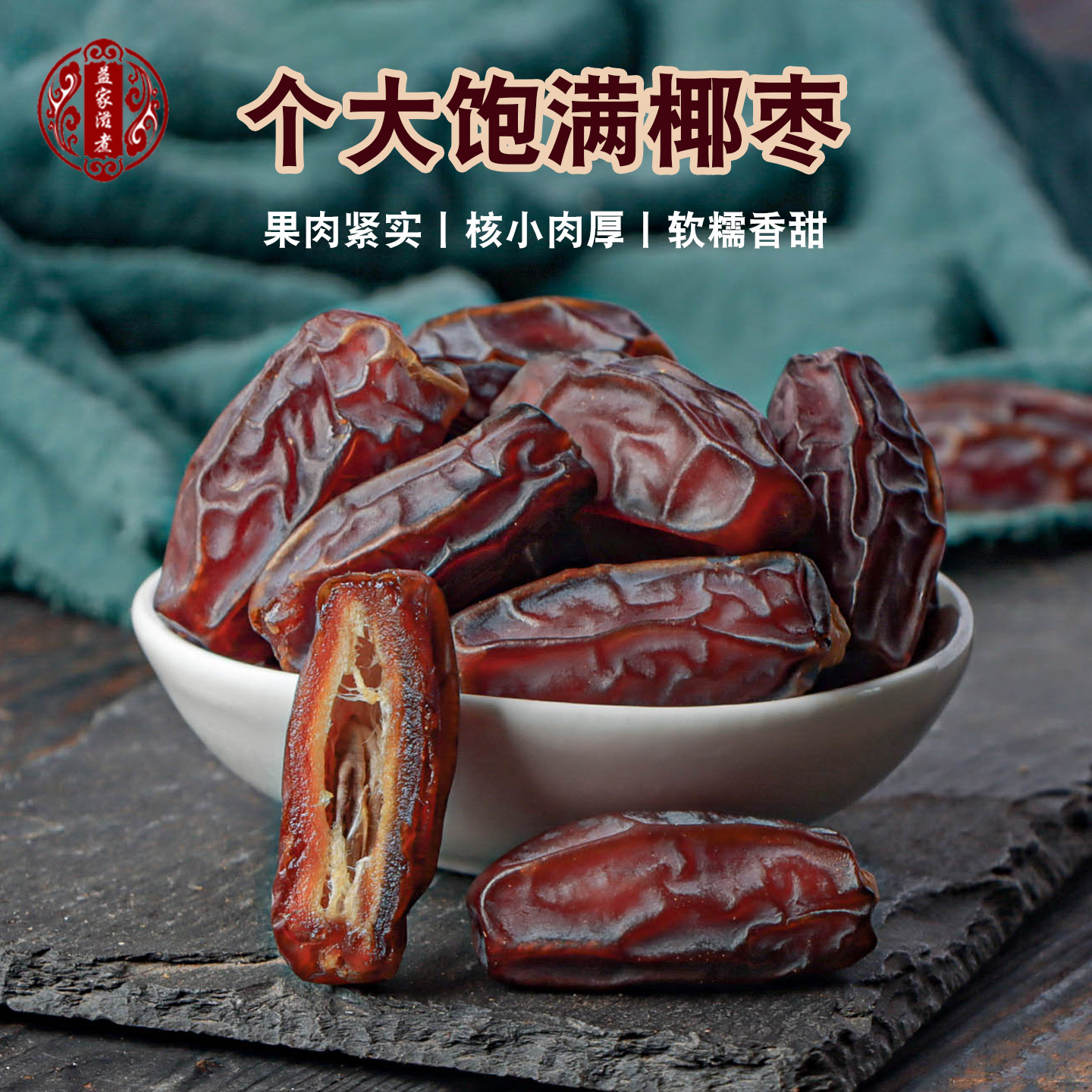 大椰枣干正宗纯正椰枣沙漠黑椰枣零食果干新货大颗粒原味椰枣干货