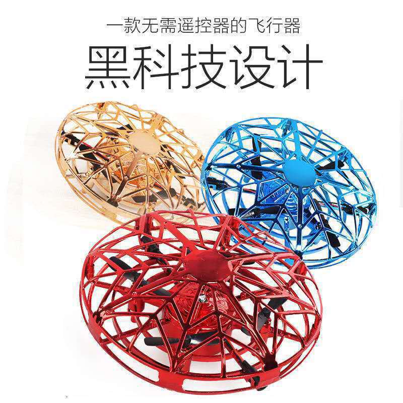 跨境Flynova感应四轴UFO