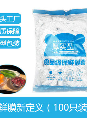 金兔一次性保鲜膜套家用