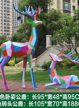 户外玻璃钢几何梅花鹿雕塑园林景观摆件花园小区草坪动物装饰小品