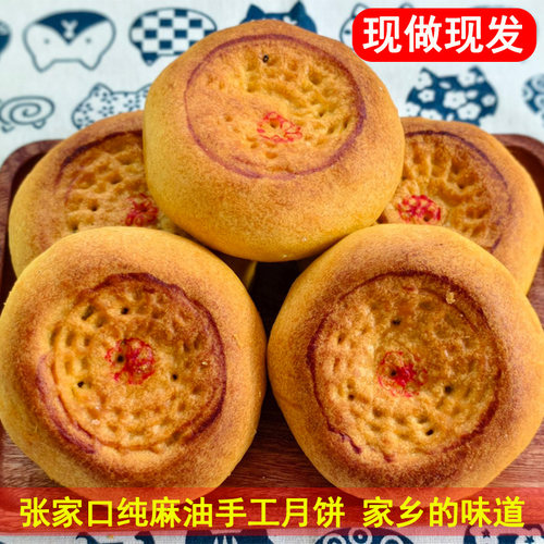张家口坝上张北特产纯胡麻油酥皮月饼传统老式五仁月饼手工大月饼