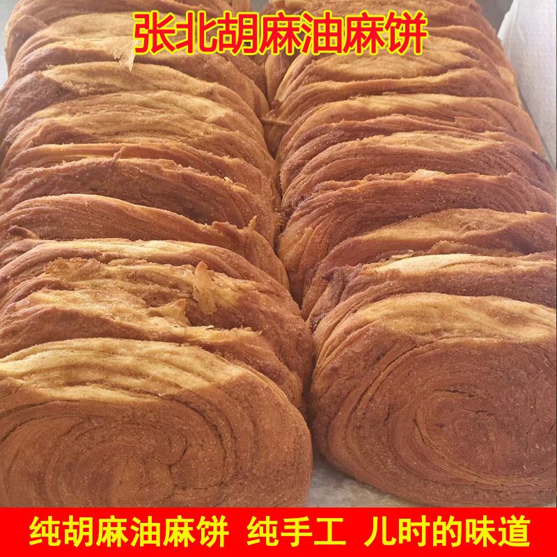 大麻饼张家口张北特产麻饼胡麻油麻饼咸味红糖麻饼烧饼焙子混糖饼