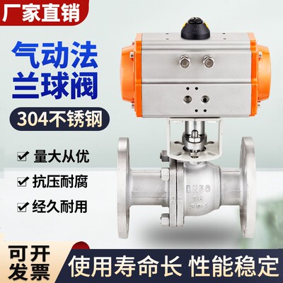 气动球阀不锈钢304法兰法兰球阀