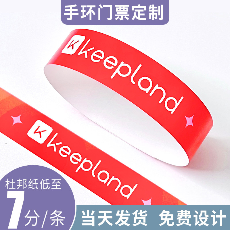 杜邦纸一次性手环门票定制图片