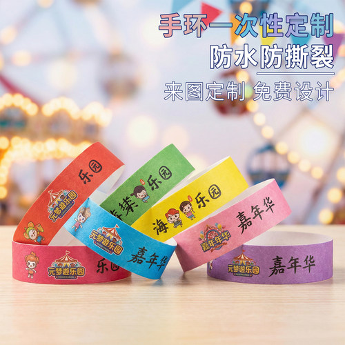 一次性手环定制儿童乐园入场腕带