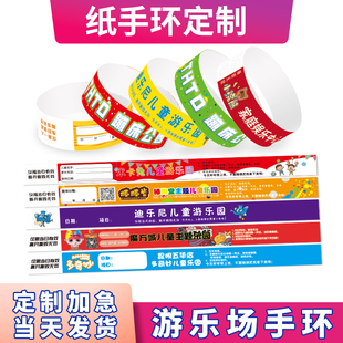 一次性手环定制防水儿童乐园游乐场活动入场入园纸质腕带景区门票