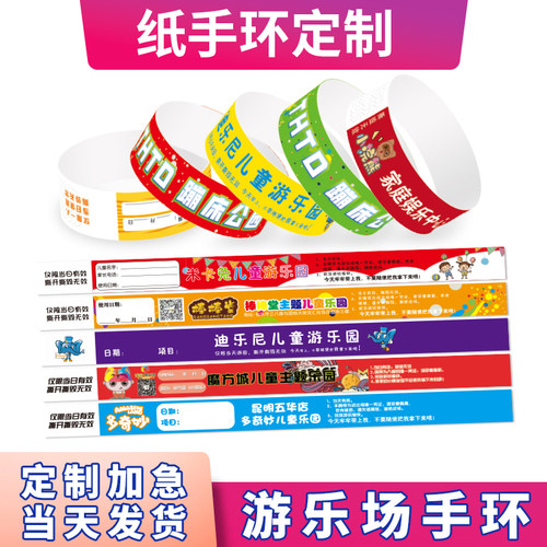 工厂直营一次性手环定制当天发货