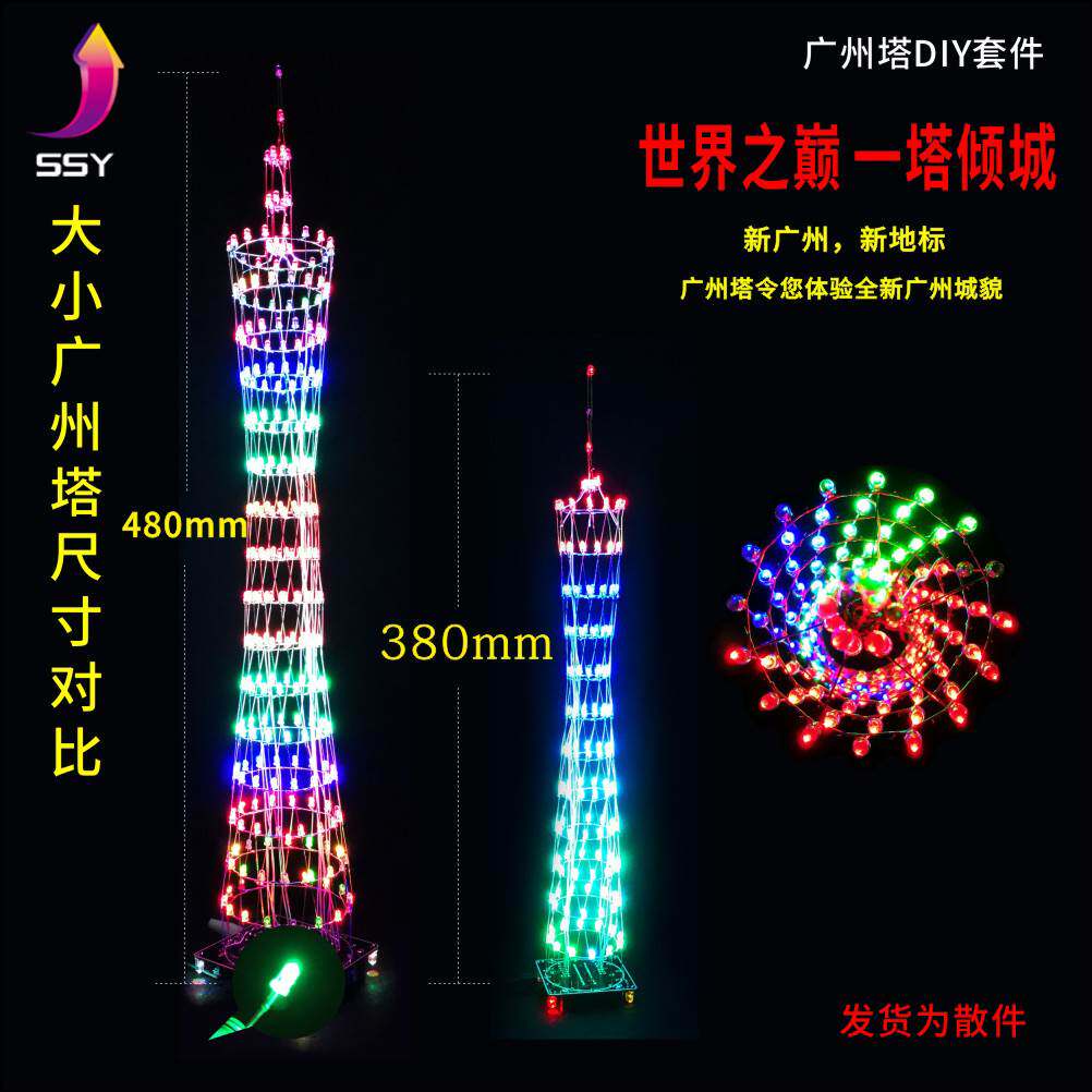 (小版)广州塔diy套件 音乐频谱灯diy 光立方套件 电子DIY制作散件