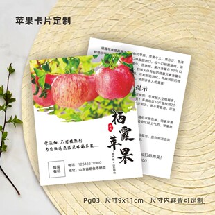 静宁栖霞红富士苹果卡片定制水果礼盒宣传保存介绍售后卡订制标签