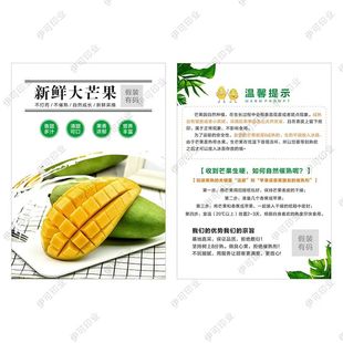 百色攀枝花芒果售后卡片食用说明书水果宣传单催熟方法卡片定制