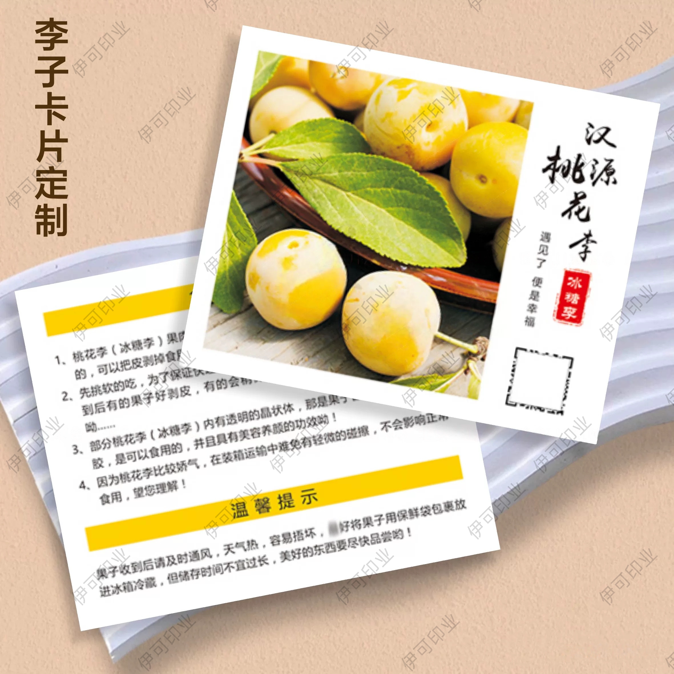 李子黑布林卡片定制水果介绍宣传其它印刷制品