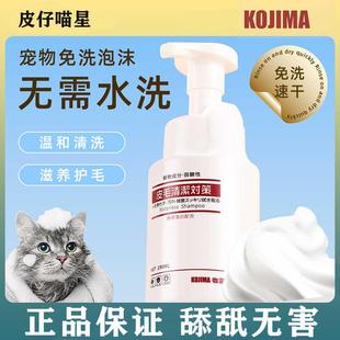 kojima宠物免洗泡沫浴液猫咪狗狗清洁洗澡干洗除味剂除臭洗澡浴液