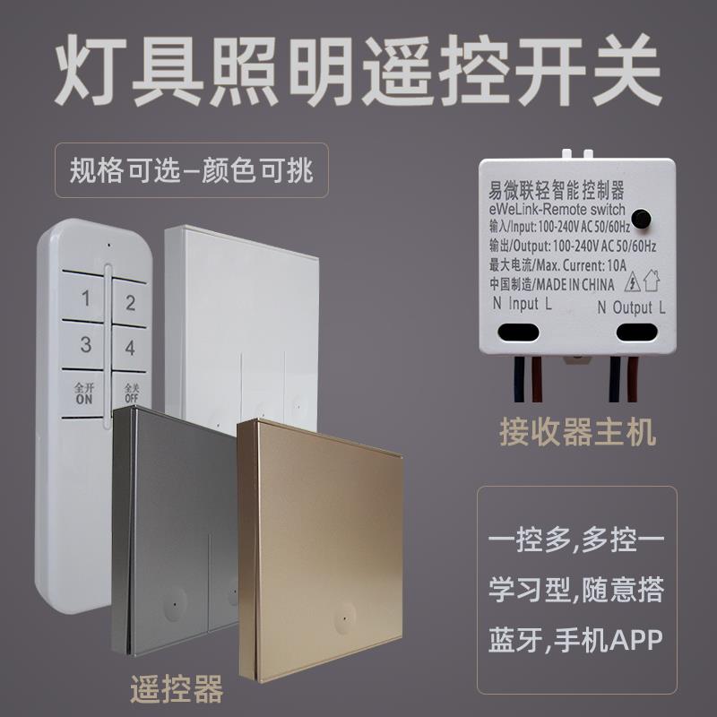 开关灯遥控器接收器学习型免布线随意贴蓝牙手机遥控电控制通断器
